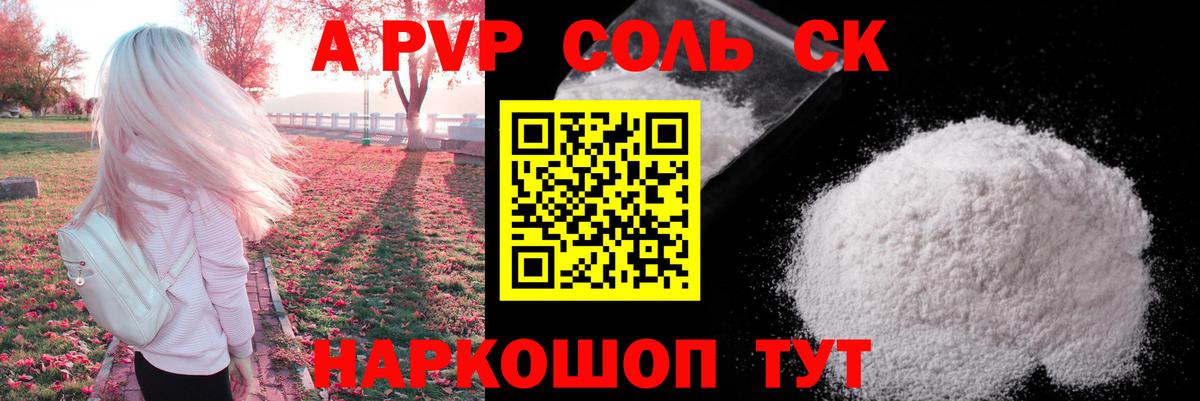 APVP Соль  Вход с VPN  где можно купить наркотик  Alfa_PVP кристаллы  Alfa_PVP СК  Россошь 