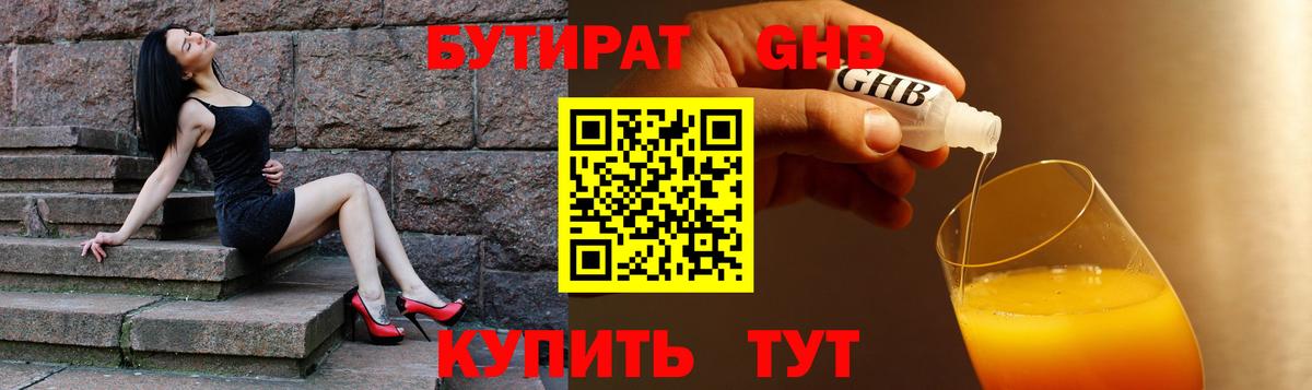 Бутират BDO Россошь
