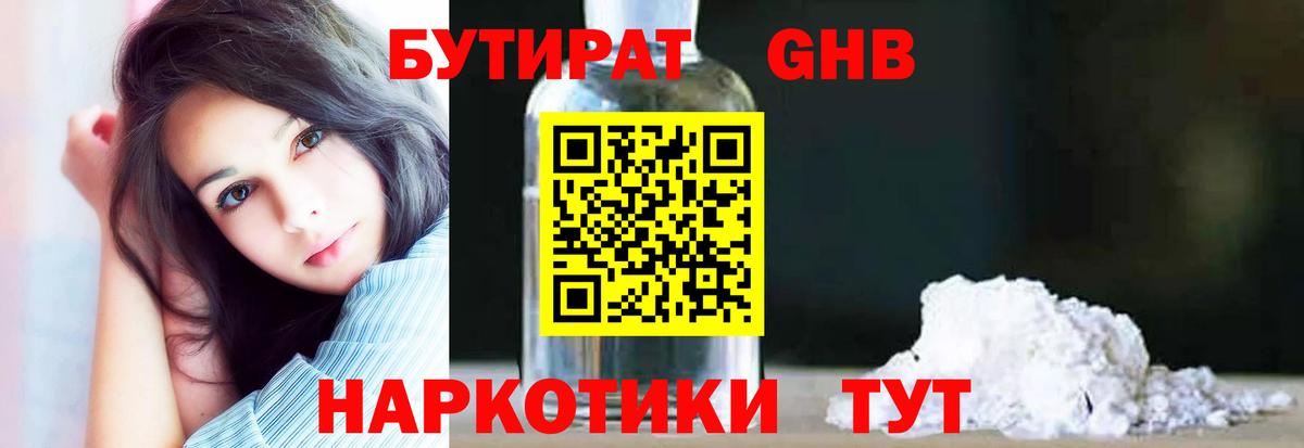 БУТИРАТ  Бутират Butirat  Вход с VPN  Россошь 