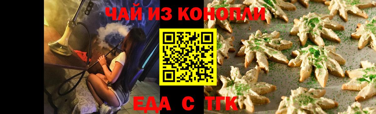 Россошь  Cannafood конопля  Вход с VPN 