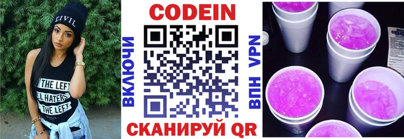 Кодеиновый сироп Lean напиток Lean (лин) хочу наркоту Россошь