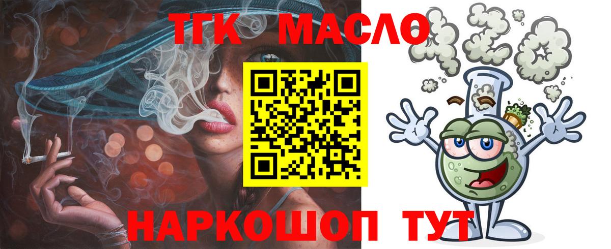 Дистиллят ТГК гашишное масло Россошь